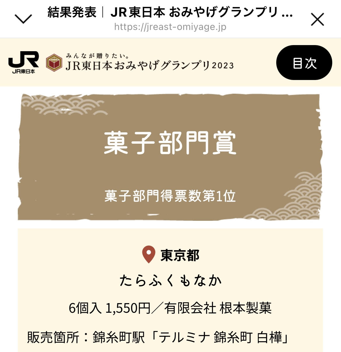 白樺 錦糸町の和菓子司 オフィシャルサイト Shirakaba